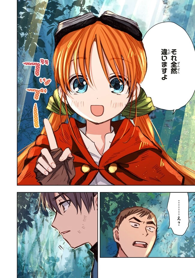 この世界の攻略本を拾ってしまいました 第9.2話 - 5