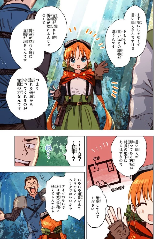 この世界の攻略本を拾ってしまいました 第9.2話 - 6