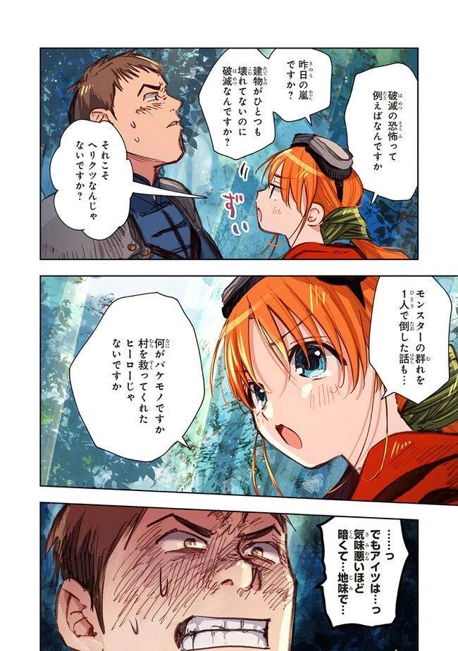 この世界の攻略本を拾ってしまいました 第9.2話 - 7