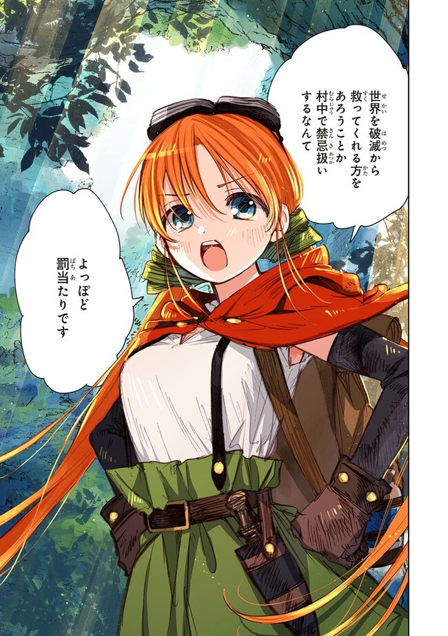 この世界の攻略本を拾ってしまいました 第9.2話 - 8