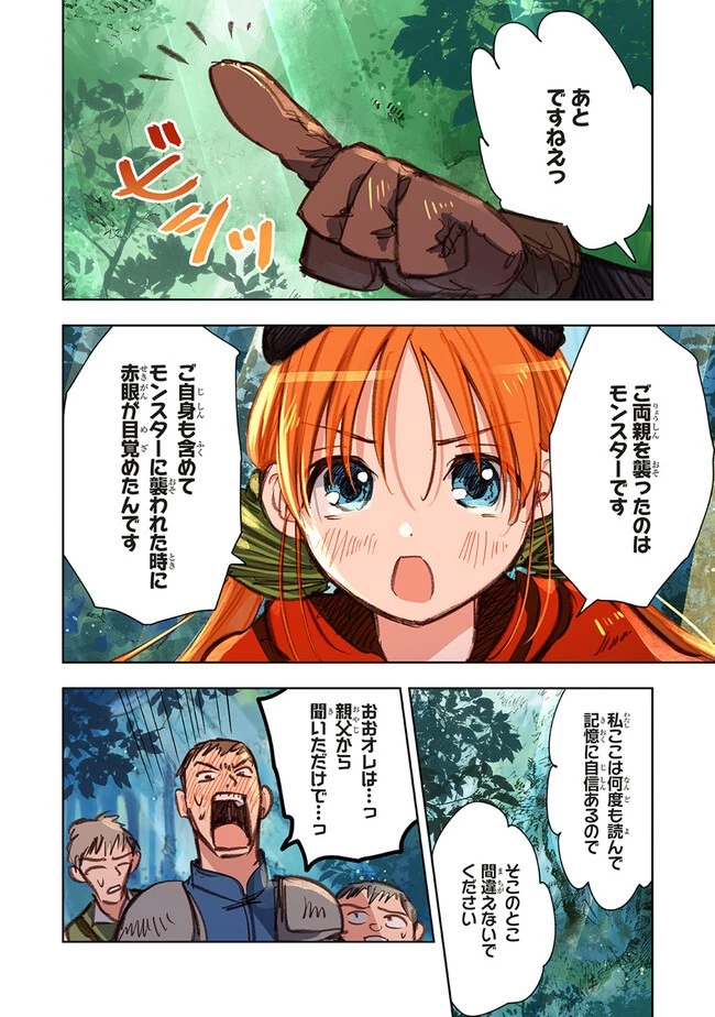この世界の攻略本を拾ってしまいました 第9.2話 - 9