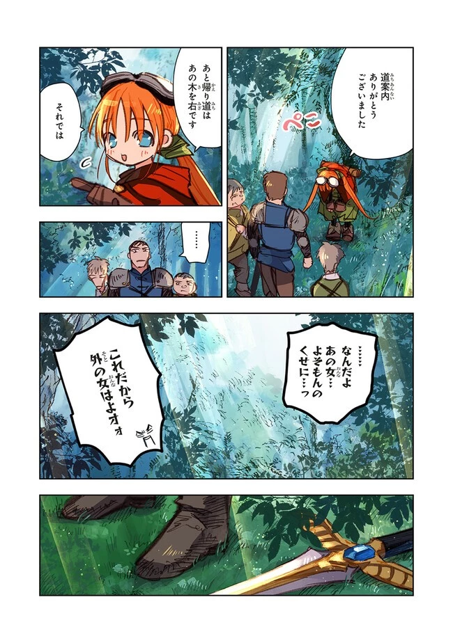 この世界の攻略本を拾ってしまいました 第9.2話 - 10
