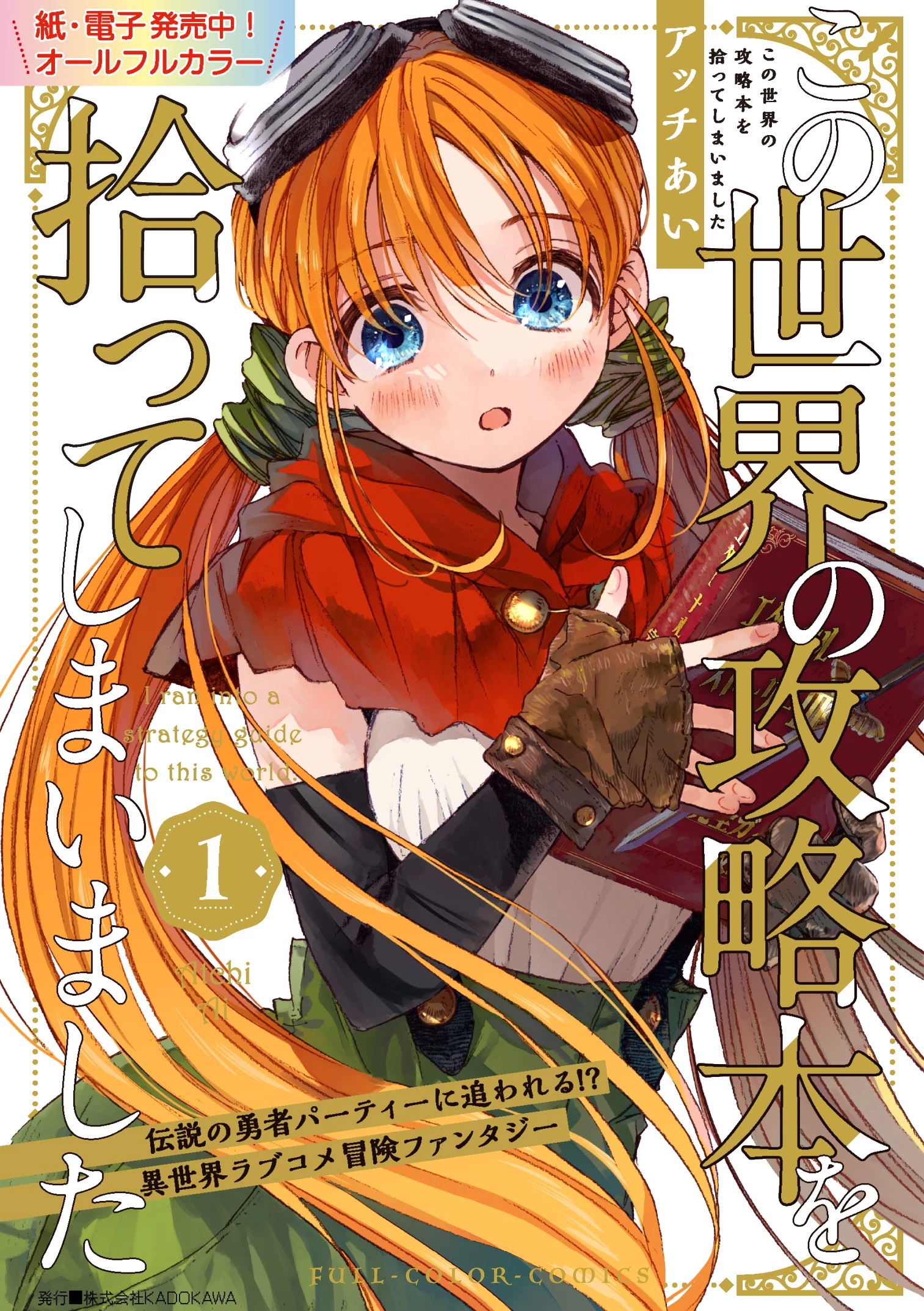 この世界の攻略本を拾ってしまいました 第9.2話 - 12