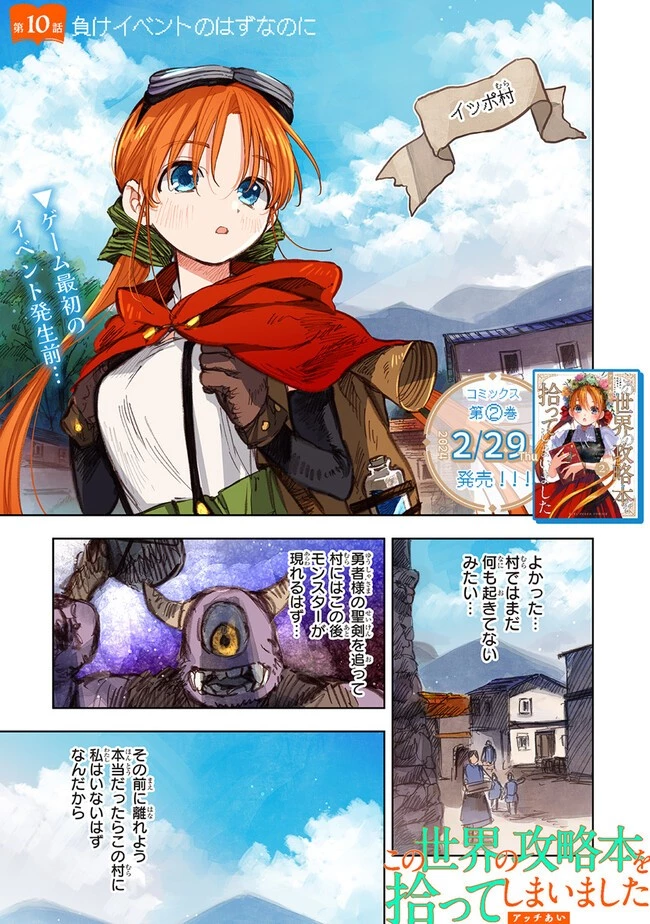 この世界の攻略本を拾ってしまいました 第10.1話 - 1