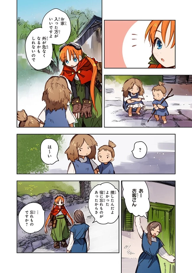 この世界の攻略本を拾ってしまいました 第10.1話 - 2