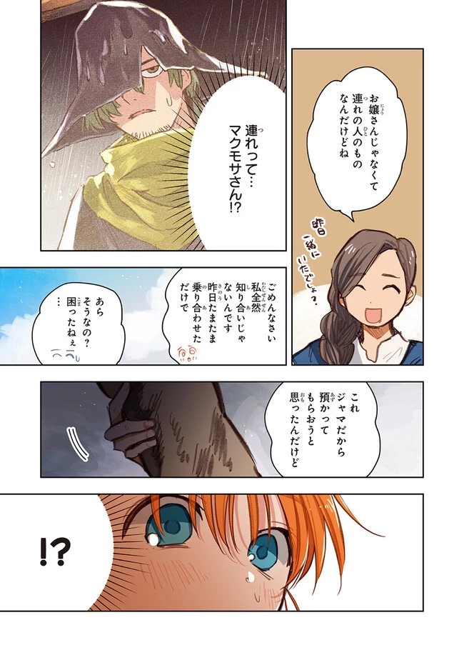 この世界の攻略本を拾ってしまいました 第10.1話 - 3