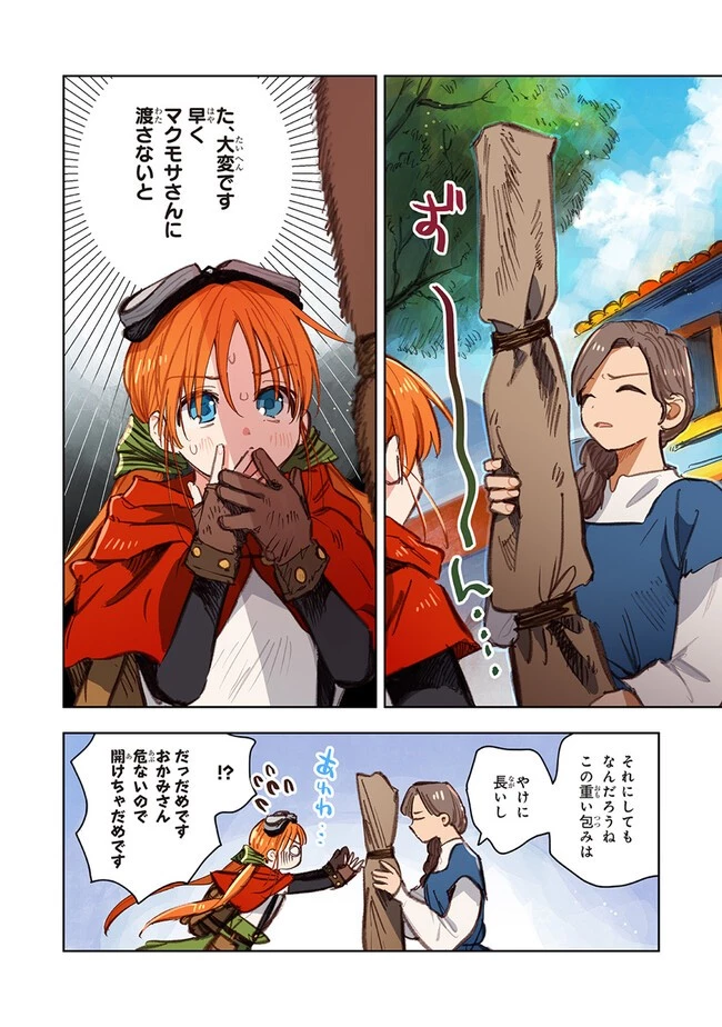 この世界の攻略本を拾ってしまいました 第10.1話 - 4