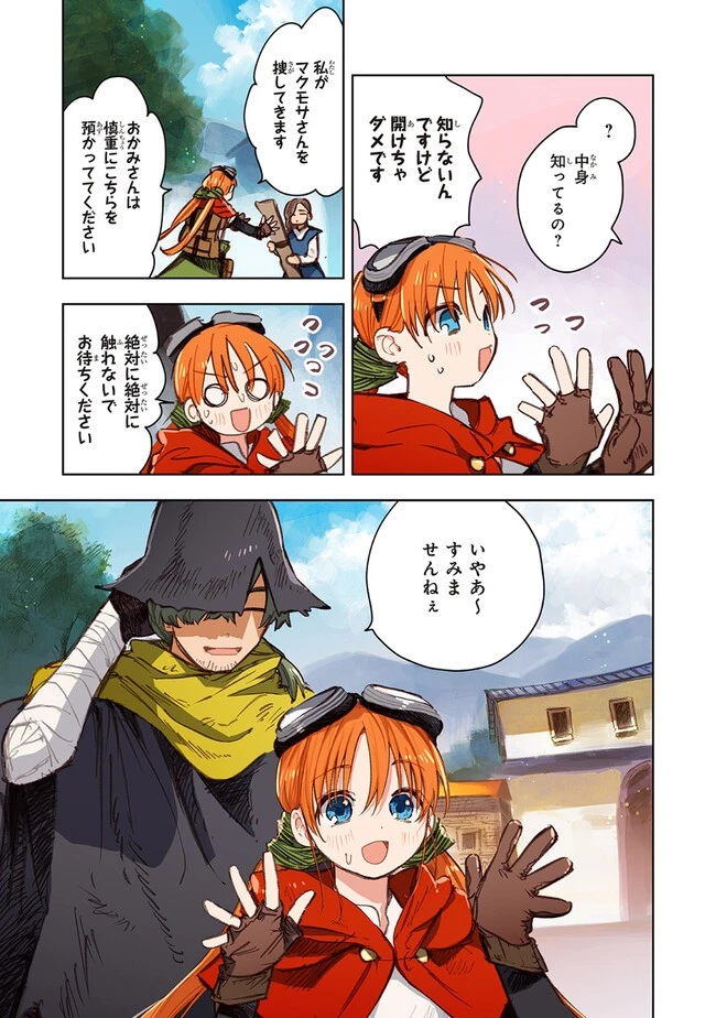 この世界の攻略本を拾ってしまいました 第10.1話 - 5