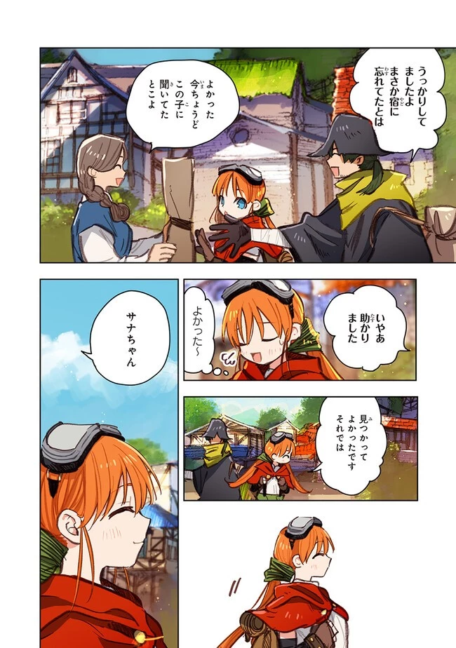この世界の攻略本を拾ってしまいました 第10.1話 - 6