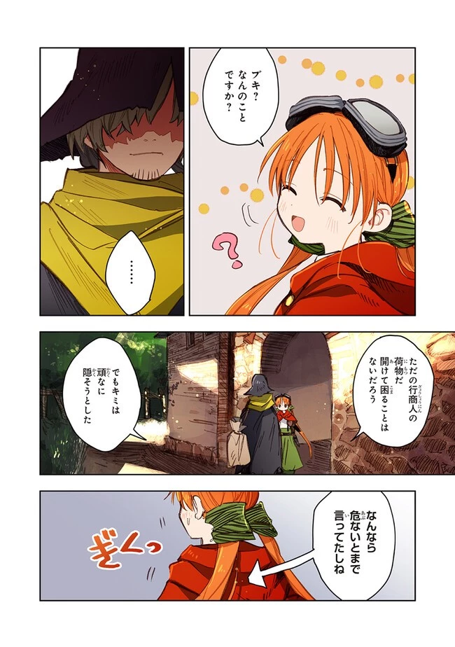 この世界の攻略本を拾ってしまいました 第10.1話 - 8