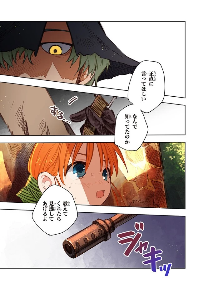 この世界の攻略本を拾ってしまいました 第10.1話 - 9