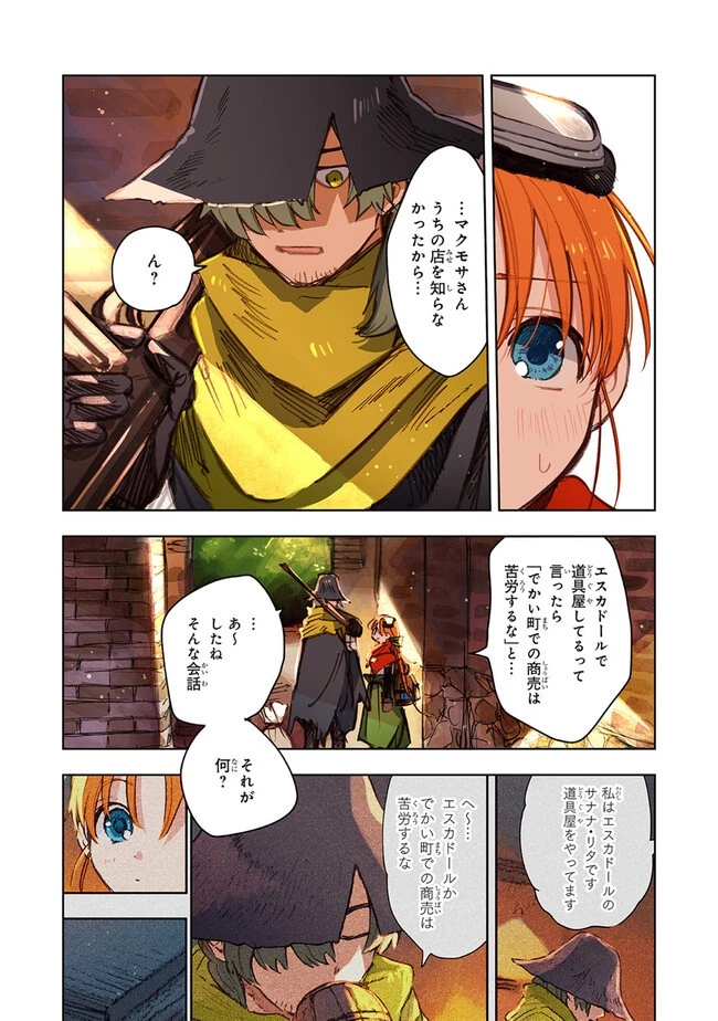 この世界の攻略本を拾ってしまいました 第10.2話 - 1