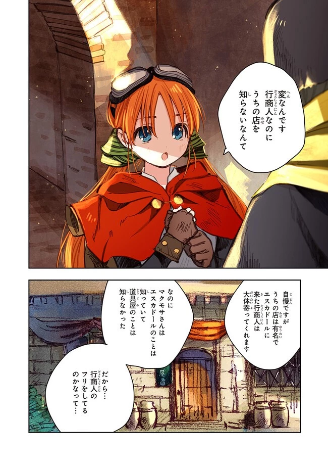 この世界の攻略本を拾ってしまいました 第10.2話 - 2