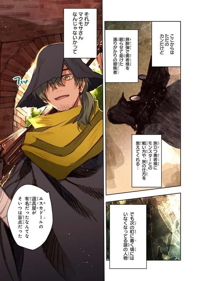 この世界の攻略本を拾ってしまいました 第10.2話 - 3