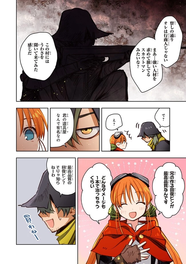 この世界の攻略本を拾ってしまいました 第10.2話 - 4