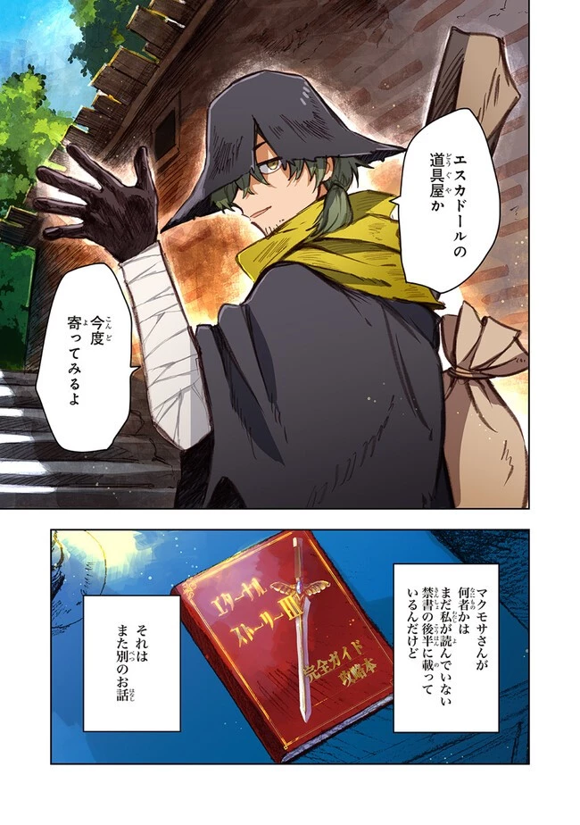 この世界の攻略本を拾ってしまいました 第10.2話 - 5