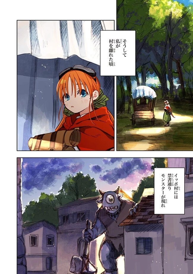 この世界の攻略本を拾ってしまいました 第10.2話 - 6