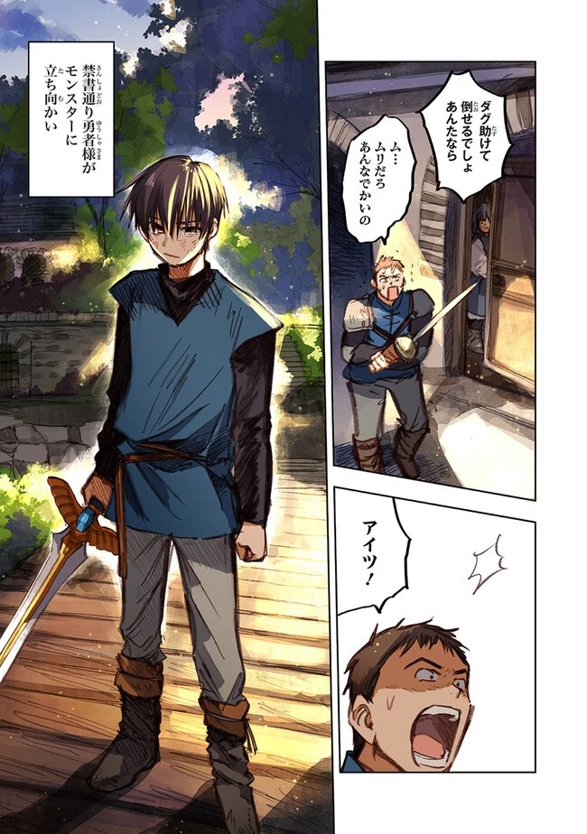 この世界の攻略本を拾ってしまいました 第10.2話 - 7
