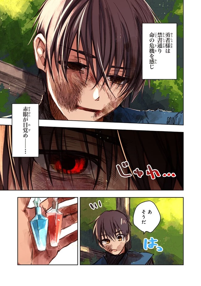 この世界の攻略本を拾ってしまいました 第10.2話 - 9