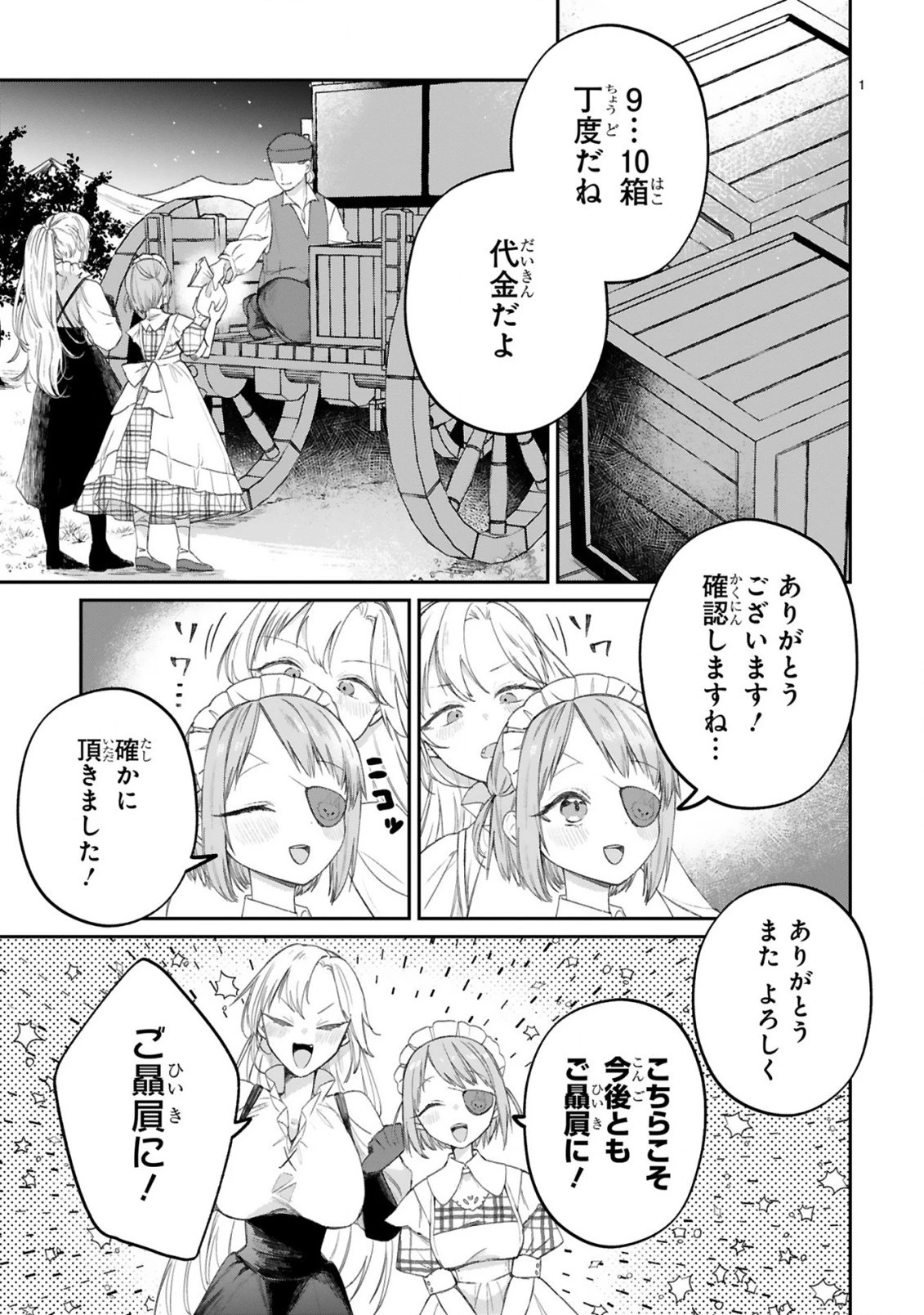 S級鑑定士なのにパーティー追放されたので猫耳娘と農業スローライフしようと思います。戻ってきてと言われてももう遅い～お人好しは無自覚に成り上がる～ 第10話 - 3