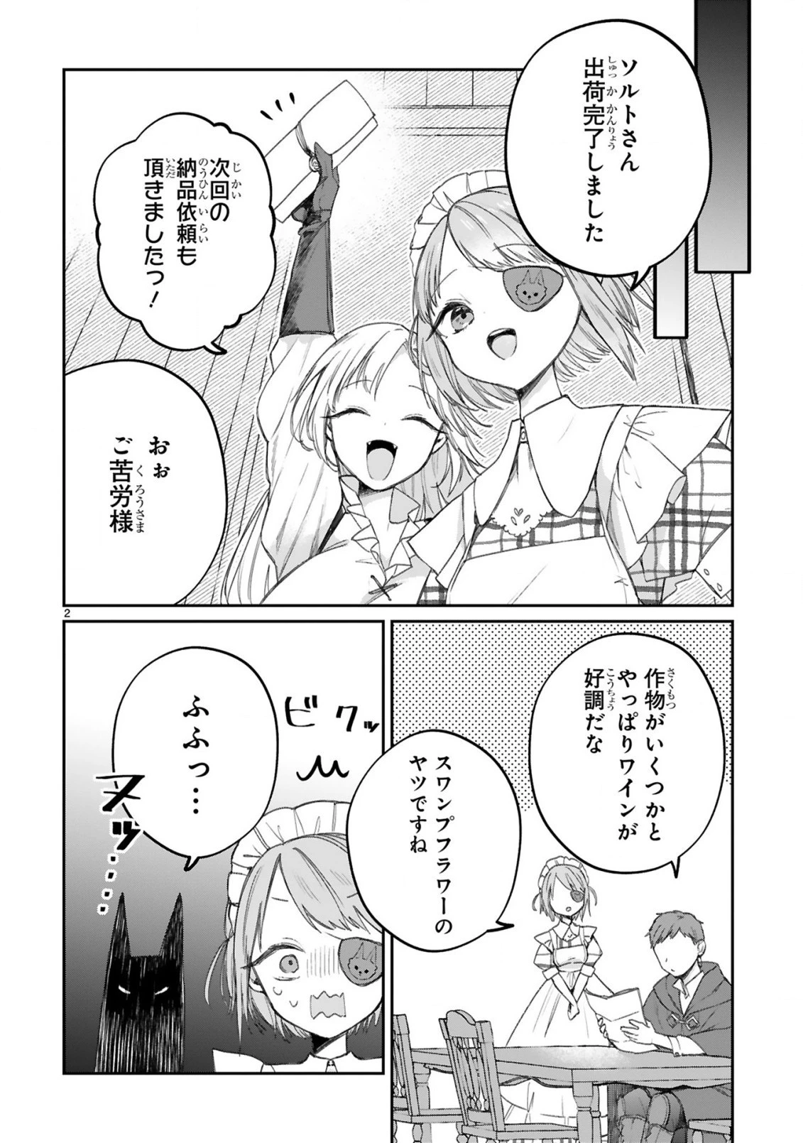 S級鑑定士なのにパーティー追放されたので猫耳娘と農業スローライフしようと思います。戻ってきてと言われてももう遅い～お人好しは無自覚に成り上がる～ 第10話 - 4