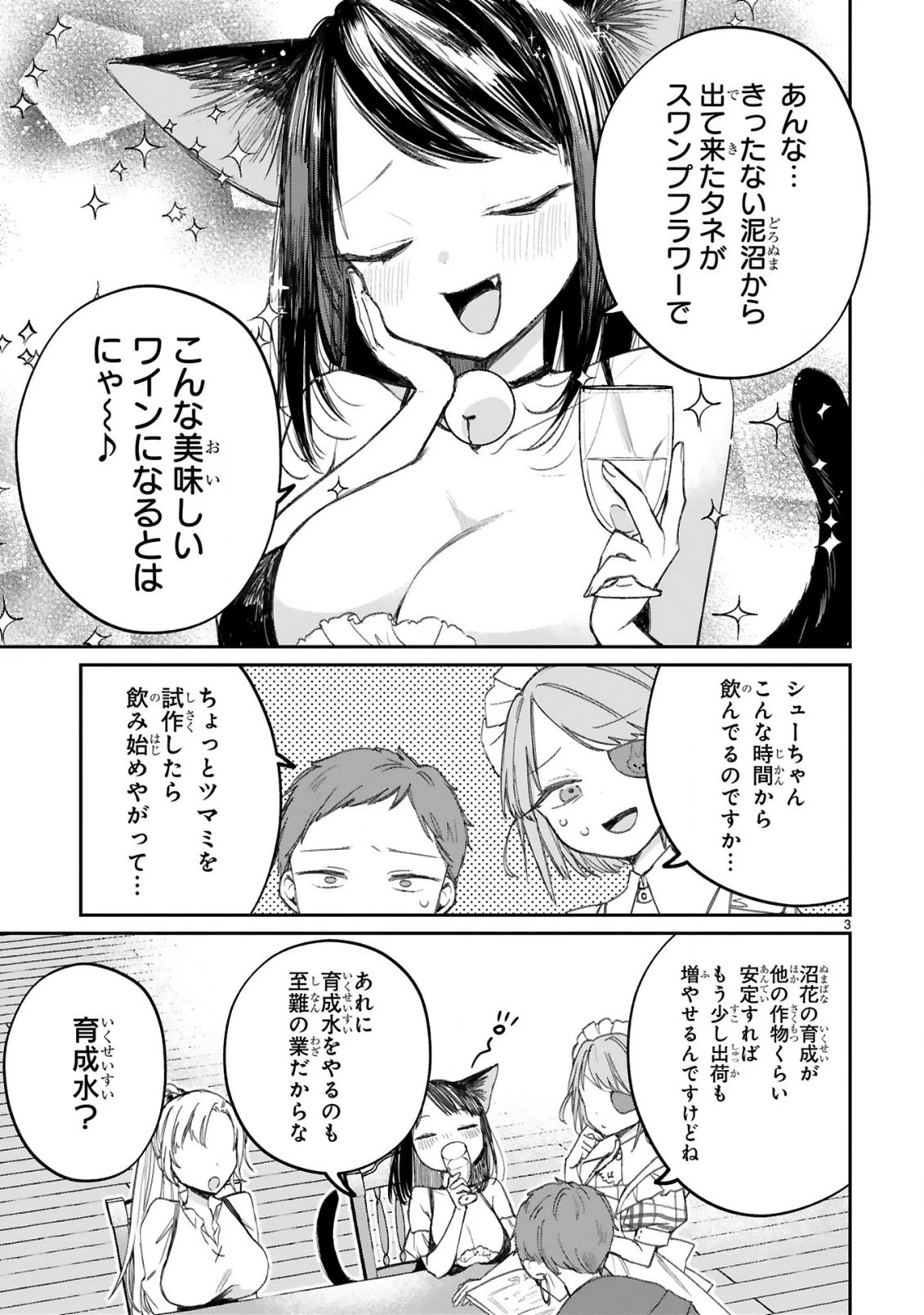 S級鑑定士なのにパーティー追放されたので猫耳娘と農業スローライフしようと思います。戻ってきてと言われてももう遅い～お人好しは無自覚に成り上がる～ 第10話 - 5