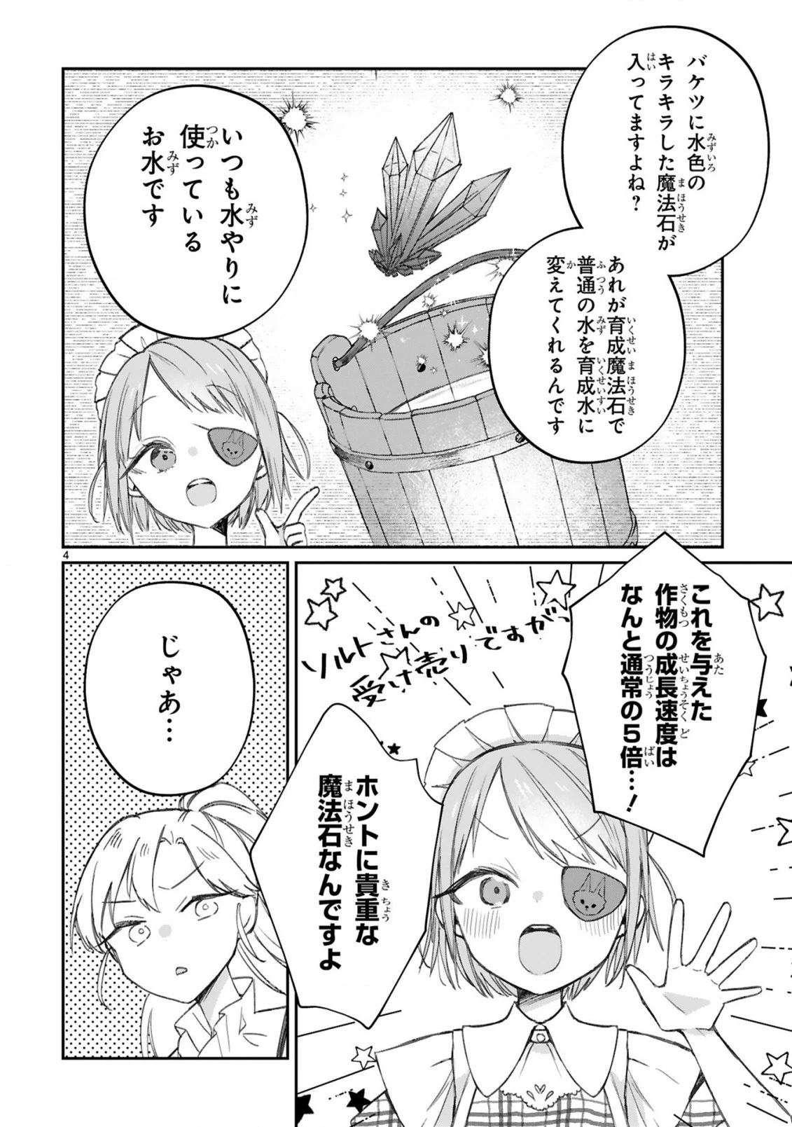 S級鑑定士なのにパーティー追放されたので猫耳娘と農業スローライフしようと思います。戻ってきてと言われてももう遅い～お人好しは無自覚に成り上がる～ 第10話 - 6