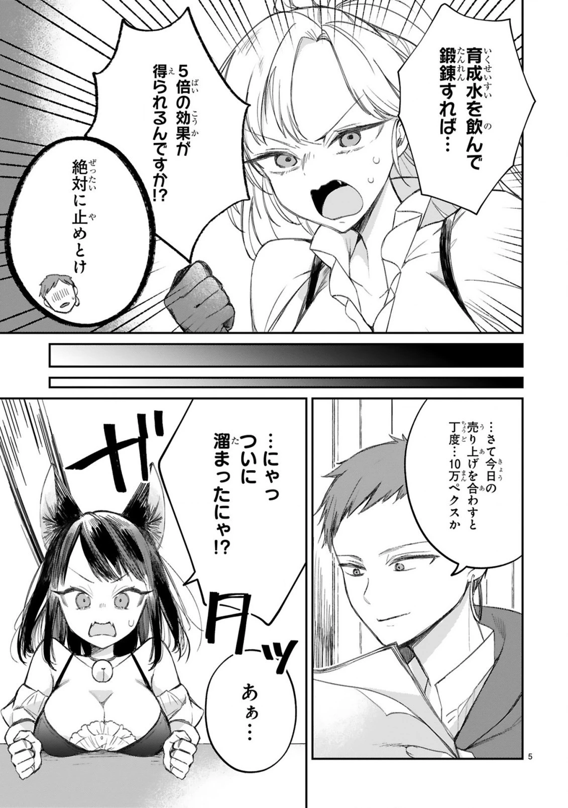 S級鑑定士なのにパーティー追放されたので猫耳娘と農業スローライフしようと思います。戻ってきてと言われてももう遅い～お人好しは無自覚に成り上がる～ 第10話 - 7
