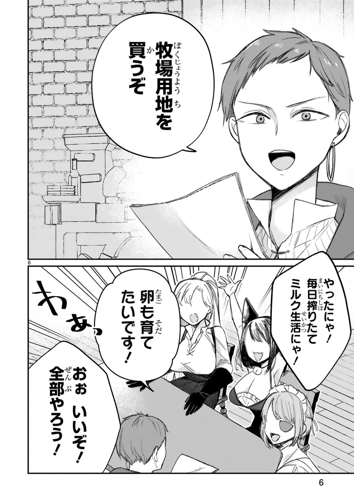 S級鑑定士なのにパーティー追放されたので猫耳娘と農業スローライフしようと思います。戻ってきてと言われてももう遅い～お人好しは無自覚に成り上がる～ 第10話 - 8