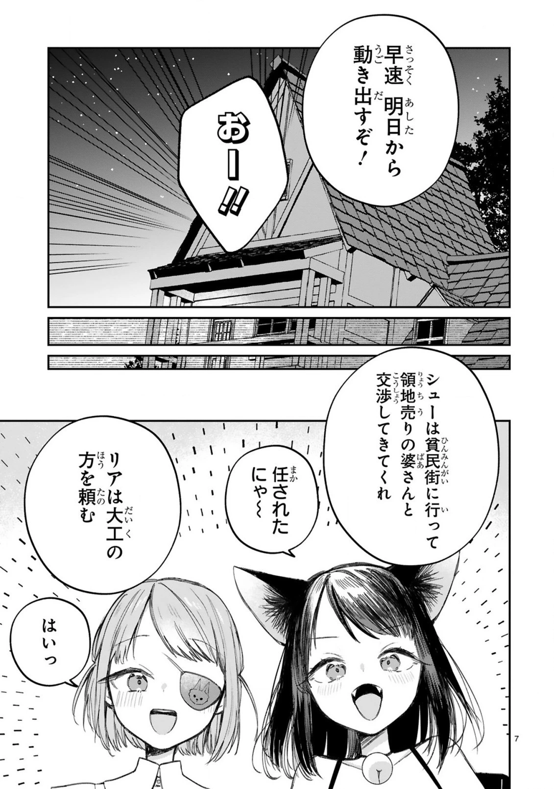 S級鑑定士なのにパーティー追放されたので猫耳娘と農業スローライフしようと思います。戻ってきてと言われてももう遅い～お人好しは無自覚に成り上がる～ 第10話 - 9