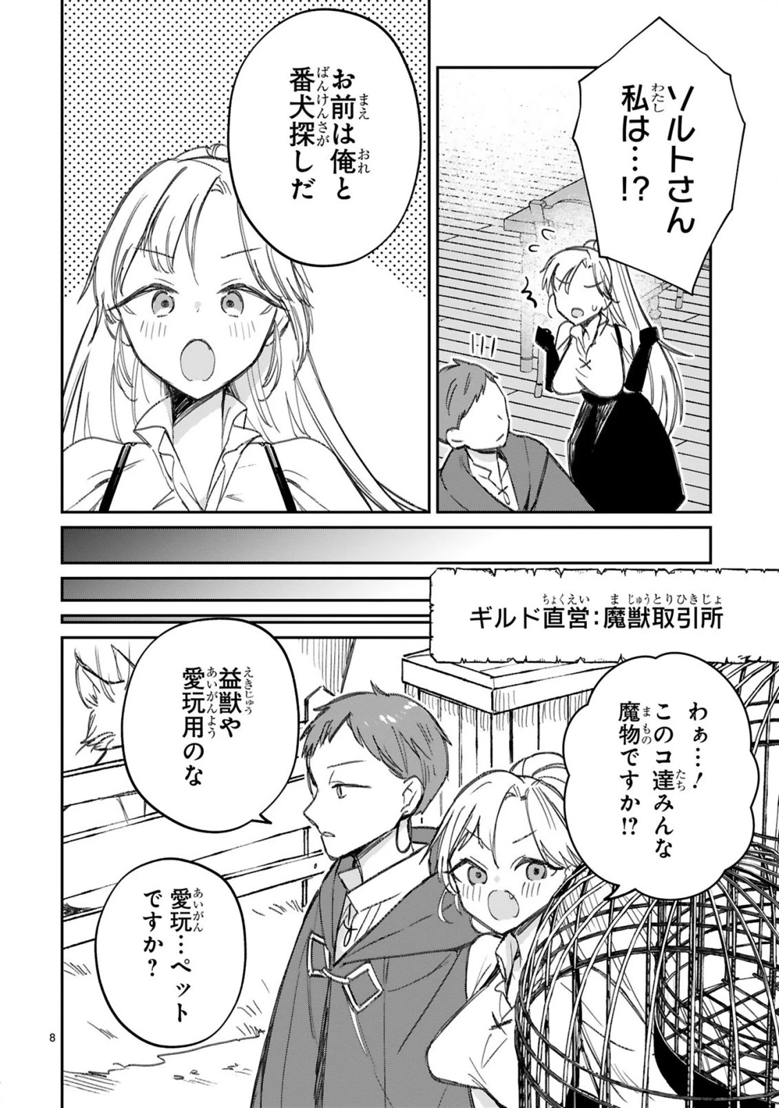 S級鑑定士なのにパーティー追放されたので猫耳娘と農業スローライフしようと思います。戻ってきてと言われてももう遅い～お人好しは無自覚に成り上がる～ 第10話 - 10