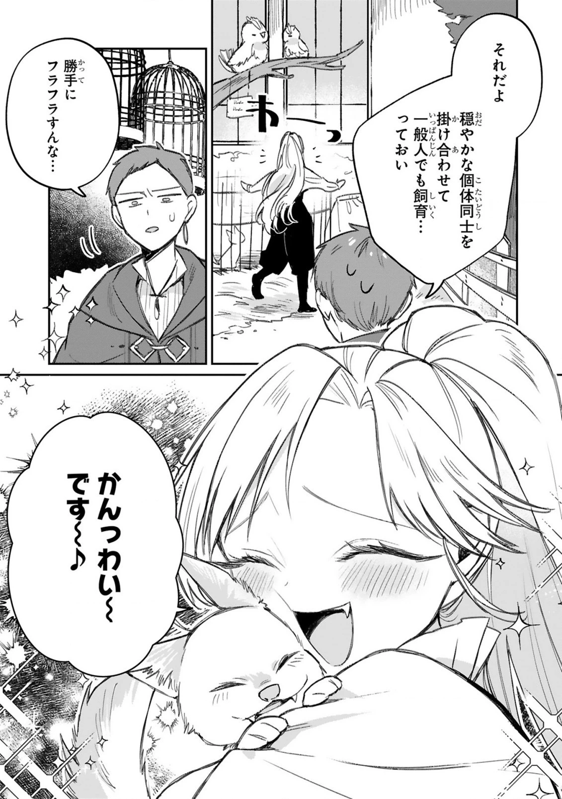 S級鑑定士なのにパーティー追放されたので猫耳娘と農業スローライフしようと思います。戻ってきてと言われてももう遅い～お人好しは無自覚に成り上がる～ 第10話 - 11