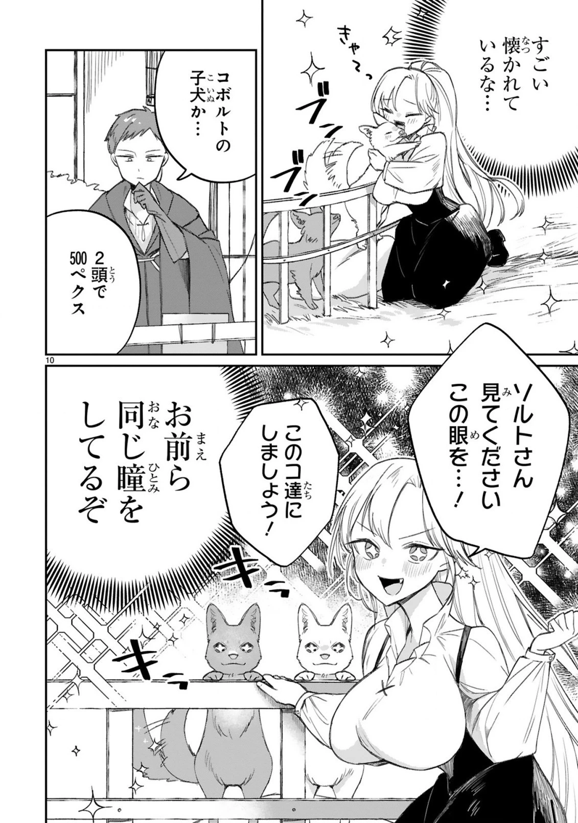 S級鑑定士なのにパーティー追放されたので猫耳娘と農業スローライフしようと思います。戻ってきてと言われてももう遅い～お人好しは無自覚に成り上がる～ 第10話 - 12