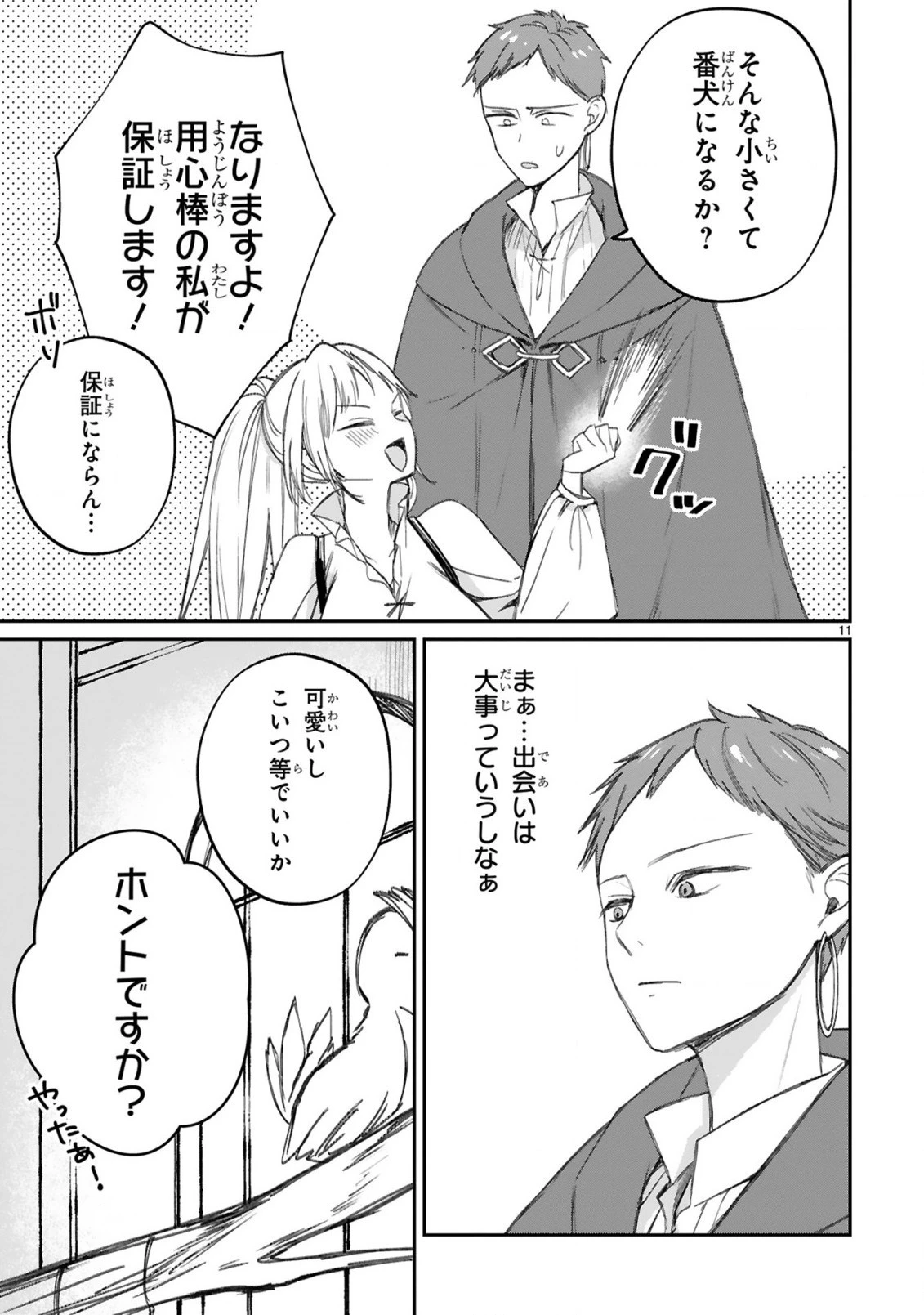 S級鑑定士なのにパーティー追放されたので猫耳娘と農業スローライフしようと思います。戻ってきてと言われてももう遅い～お人好しは無自覚に成り上がる～ 第10話 - 13