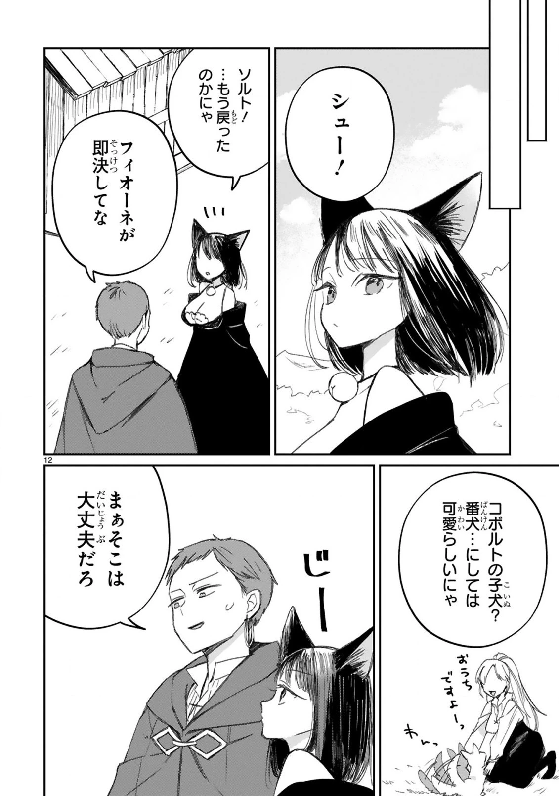 S級鑑定士なのにパーティー追放されたので猫耳娘と農業スローライフしようと思います。戻ってきてと言われてももう遅い～お人好しは無自覚に成り上がる～ 第10話 - 14