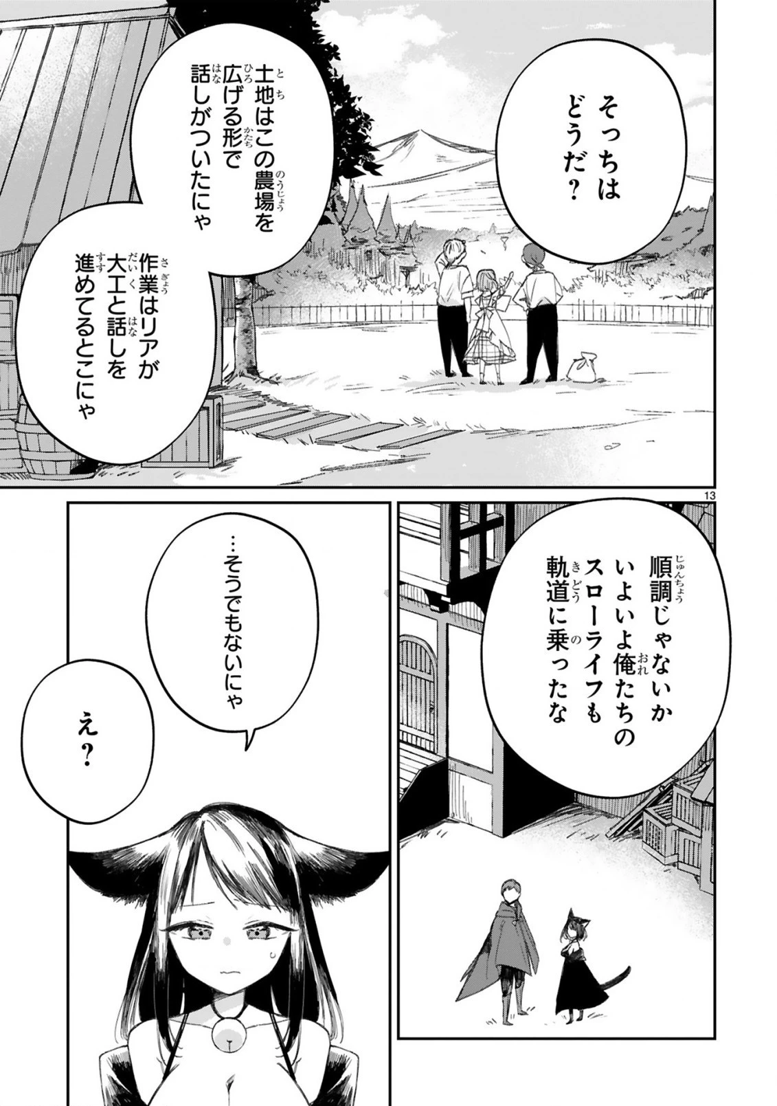 S級鑑定士なのにパーティー追放されたので猫耳娘と農業スローライフしようと思います。戻ってきてと言われてももう遅い～お人好しは無自覚に成り上がる～ 第10話 - 15