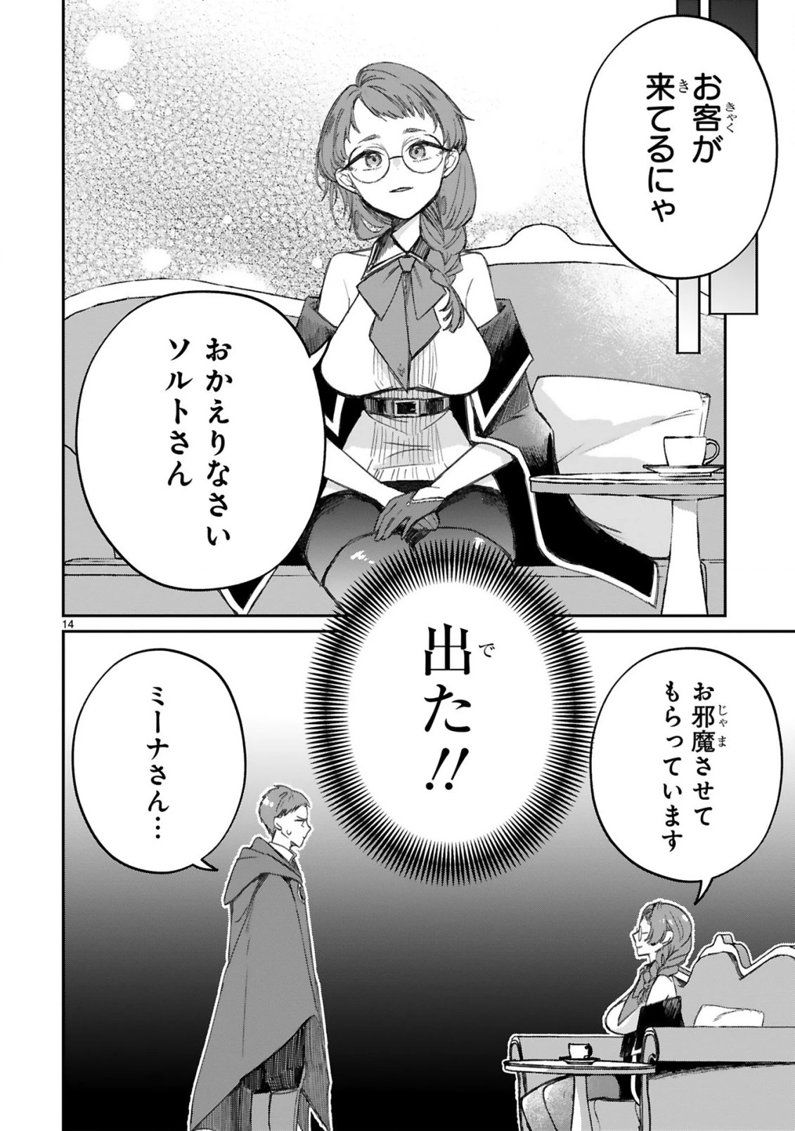 S級鑑定士なのにパーティー追放されたので猫耳娘と農業スローライフしようと思います。戻ってきてと言われてももう遅い～お人好しは無自覚に成り上がる～ 第10話 - 16