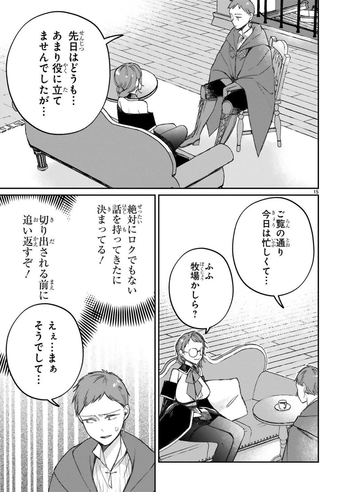 S級鑑定士なのにパーティー追放されたので猫耳娘と農業スローライフしようと思います。戻ってきてと言われてももう遅い～お人好しは無自覚に成り上がる～ 第10話 - 17