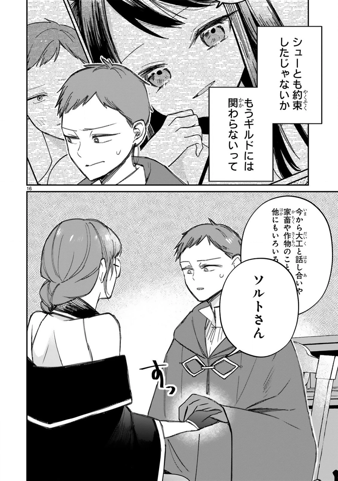 S級鑑定士なのにパーティー追放されたので猫耳娘と農業スローライフしようと思います。戻ってきてと言われてももう遅い～お人好しは無自覚に成り上がる～ 第10話 - 18