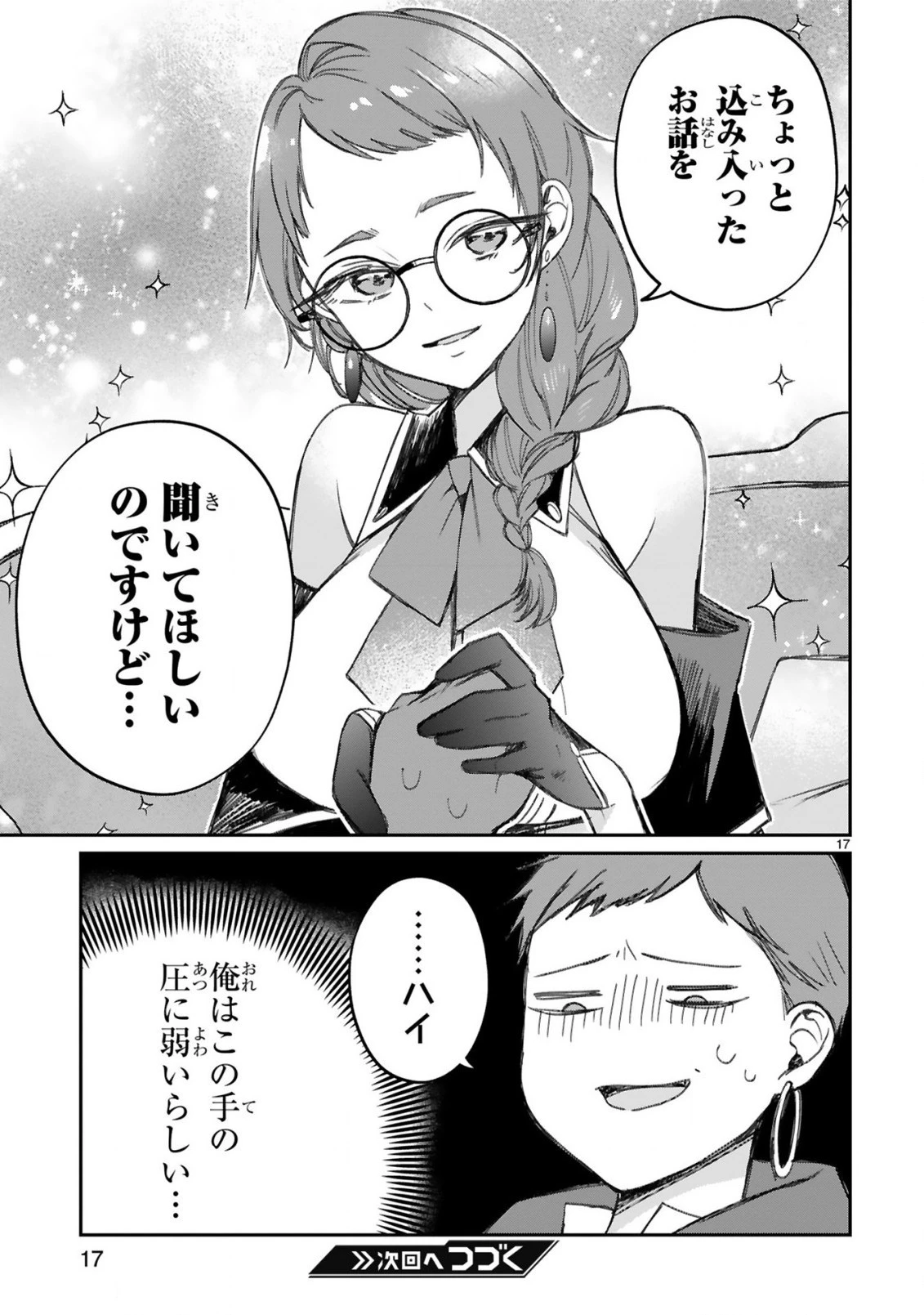 S級鑑定士なのにパーティー追放されたので猫耳娘と農業スローライフしようと思います。戻ってきてと言われてももう遅い～お人好しは無自覚に成り上がる～ 第10話 - 19