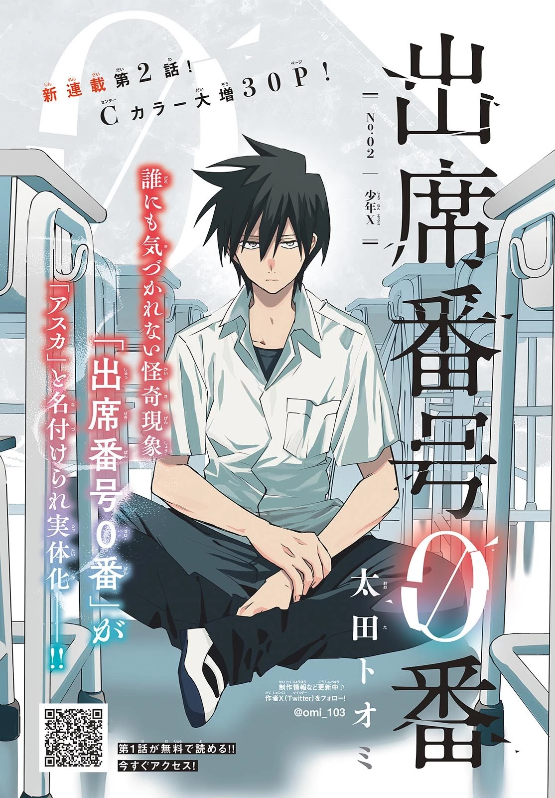 出席番号０番 第2話 - 3