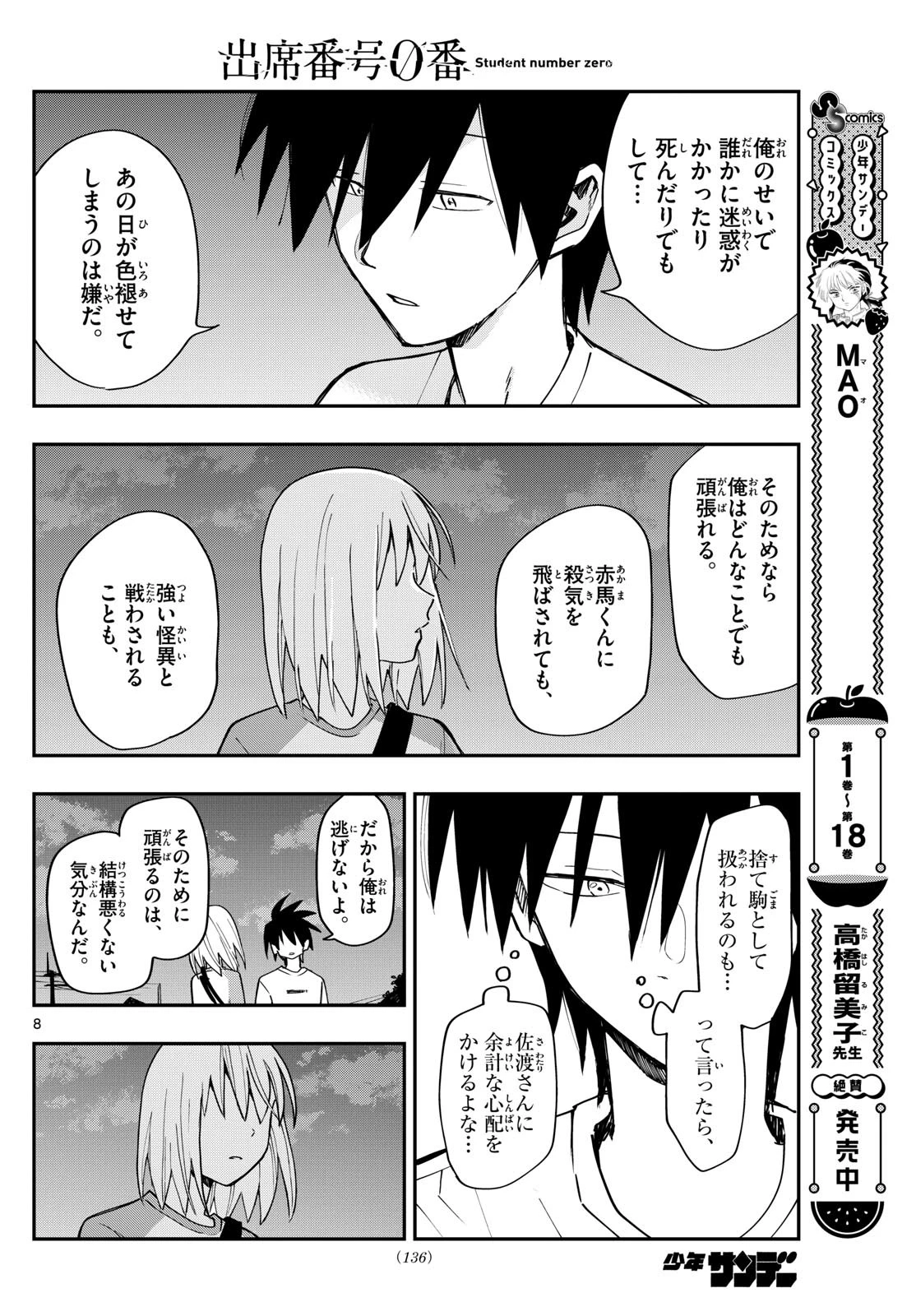 出席番号０番 第9話 - 8