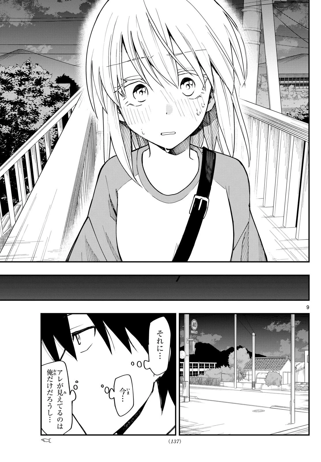 出席番号０番 第9話 - 9