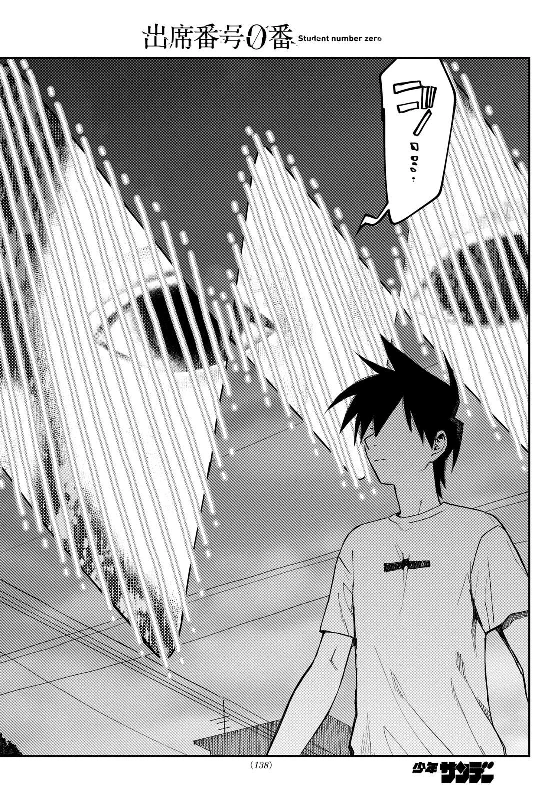 出席番号０番 第9話 - 10
