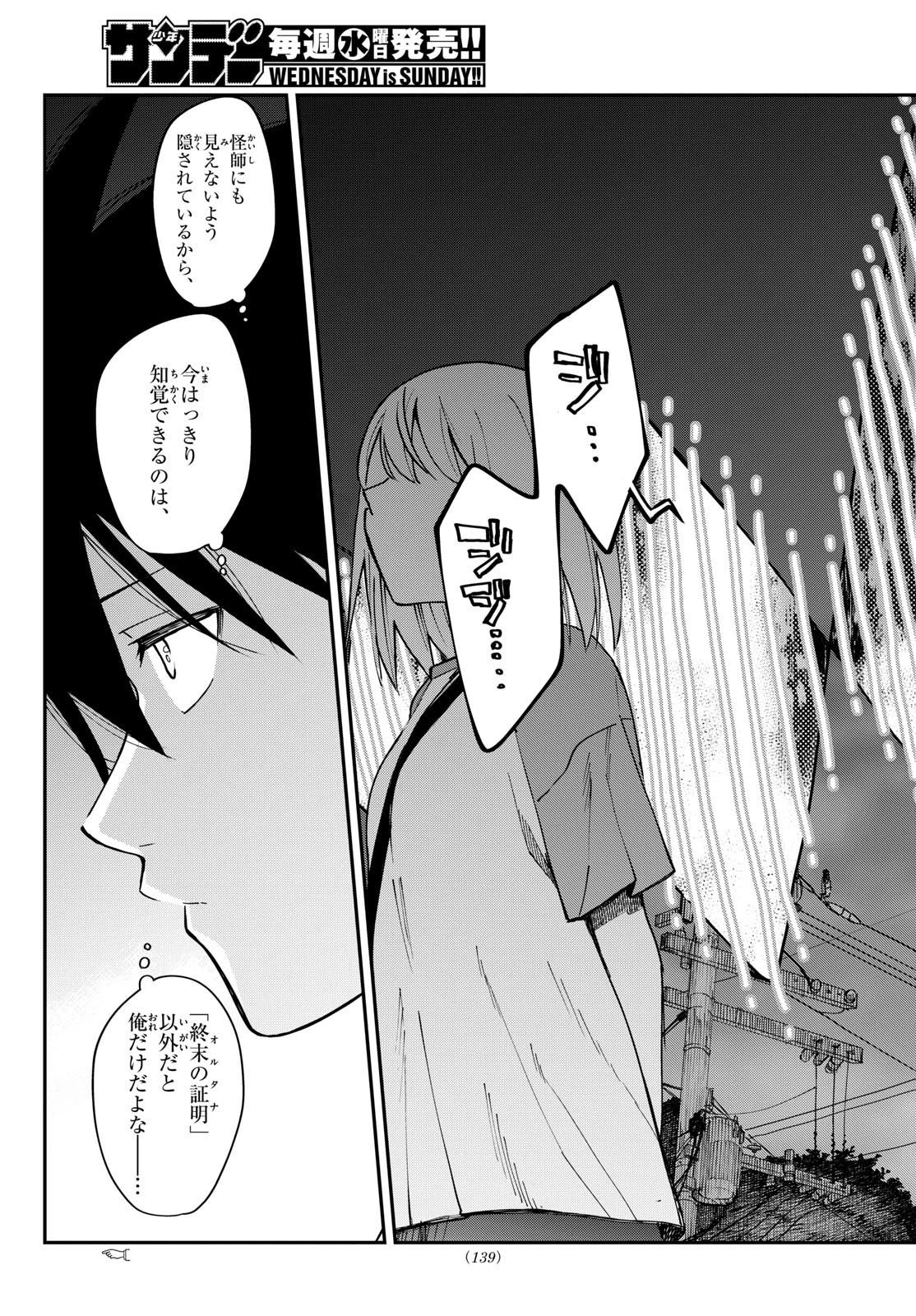 出席番号０番 第9話 - 11