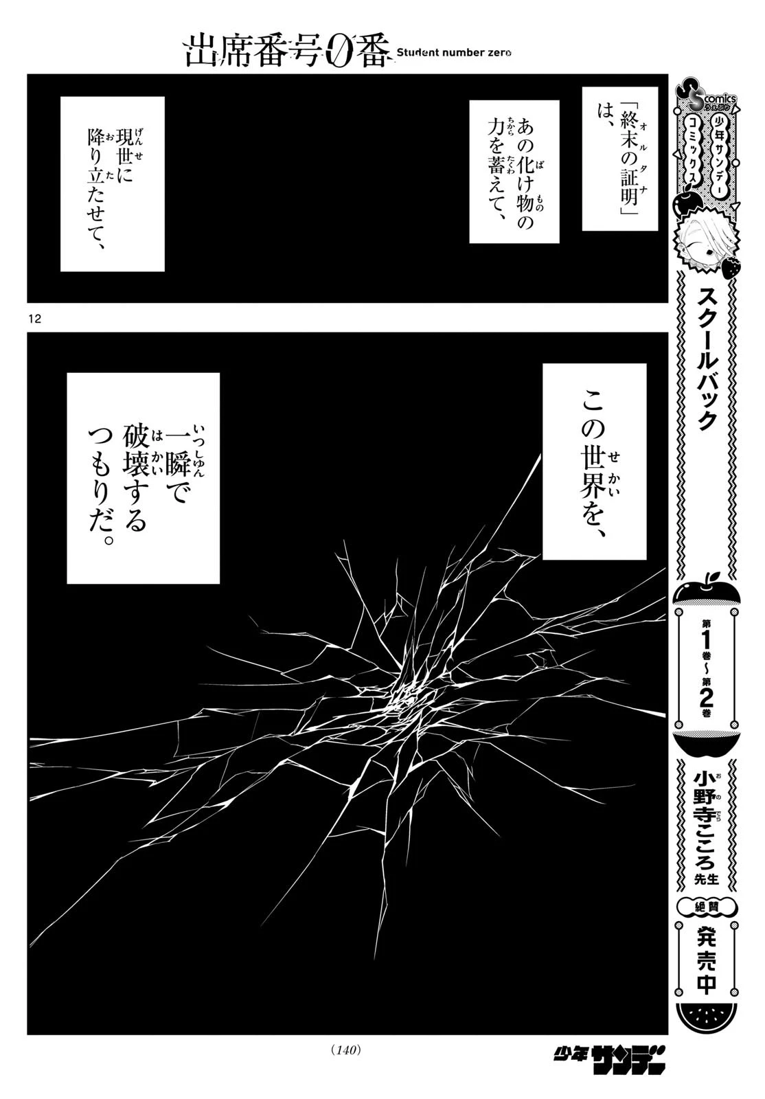 出席番号０番 第9話 - 12