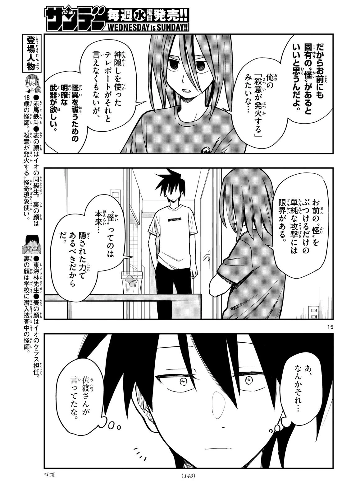 出席番号０番 第9話 - 15