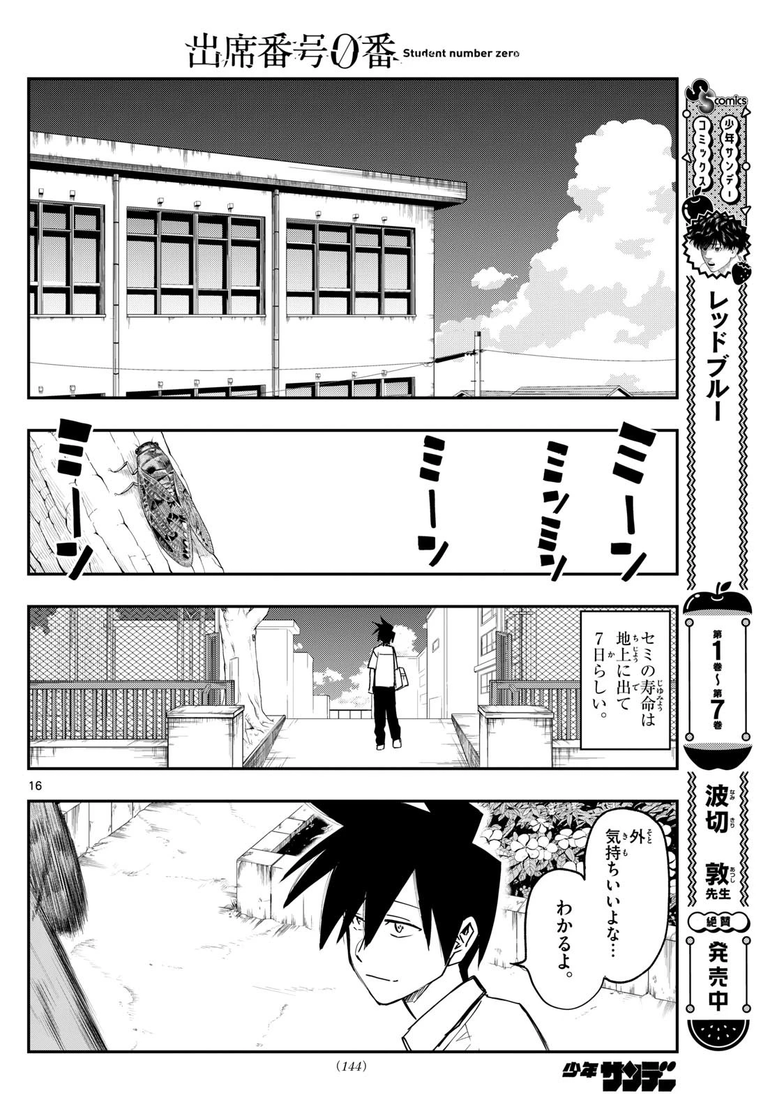 出席番号０番 第9話 - 16