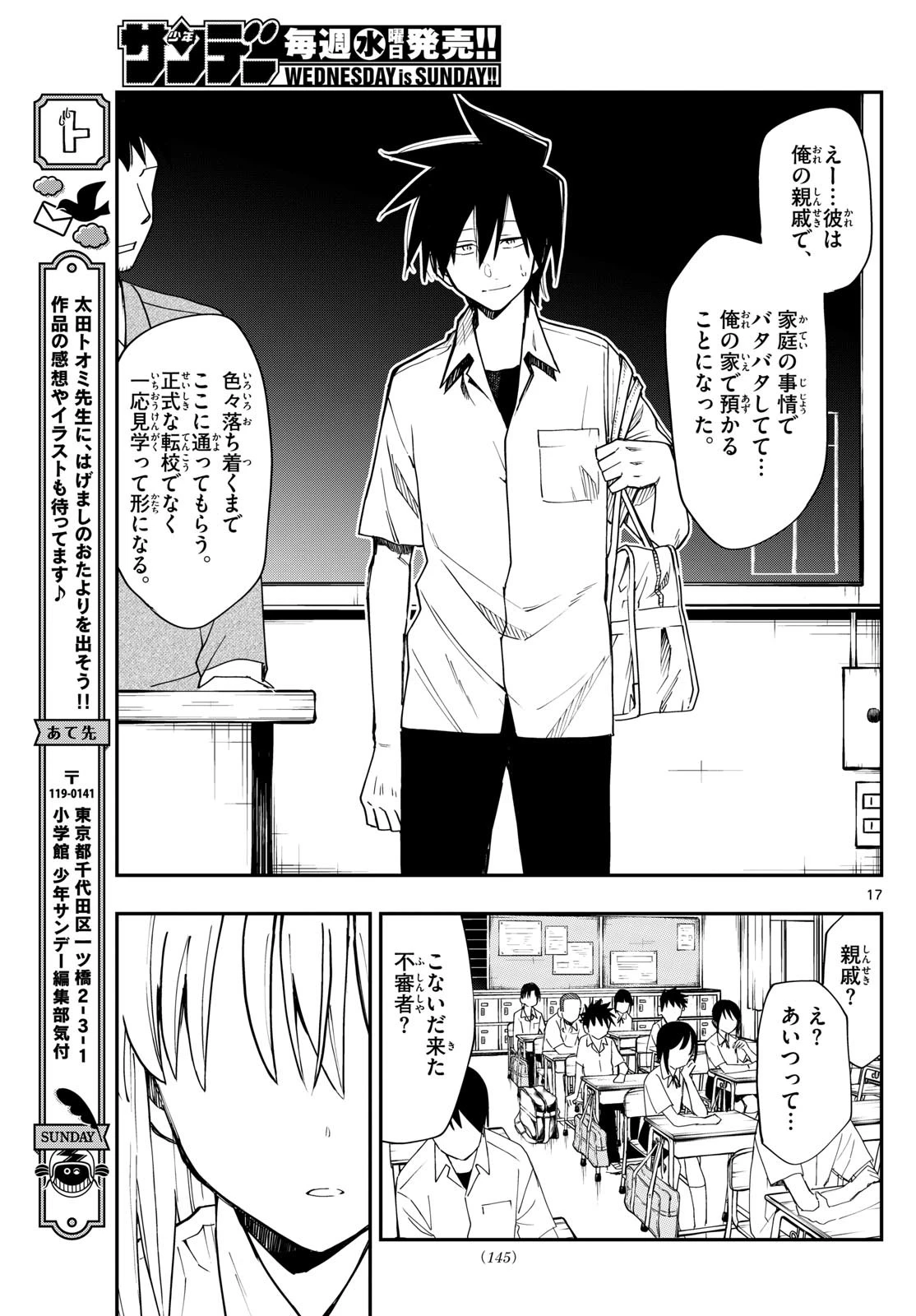 出席番号０番 第9話 - 17