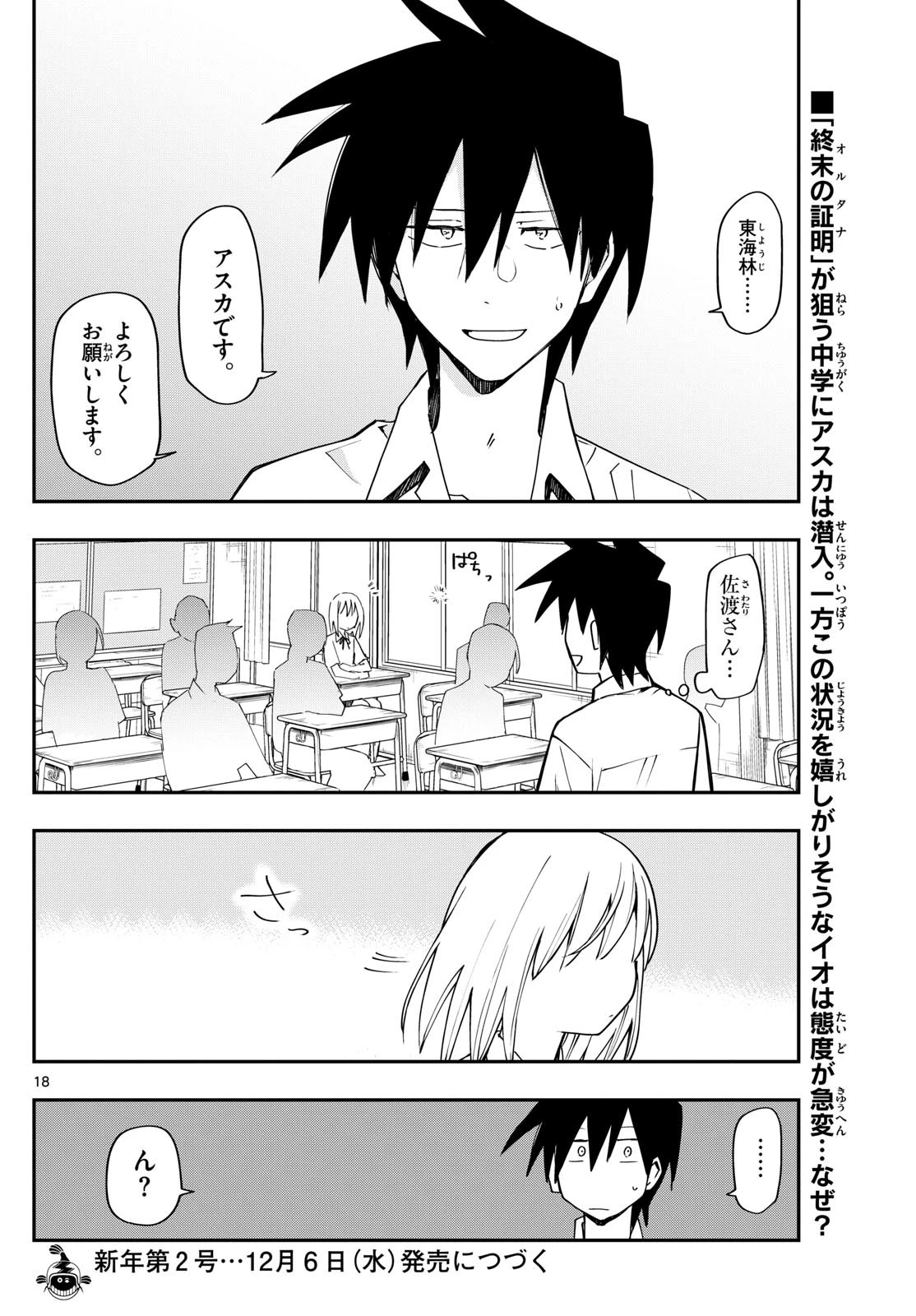 出席番号０番 第9話 - 18